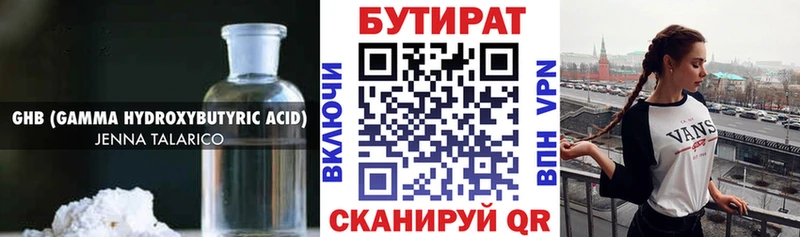 Бутират бутандиол купить наркотик Балаково